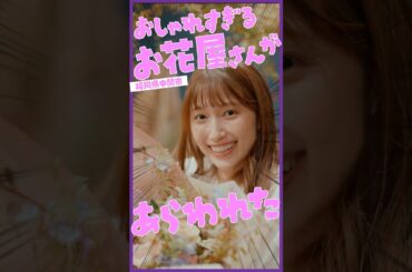 おしゃれすぎるお花屋さん編（福岡県中間市）