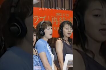 再結成の様子 ☆ 2002 【同級生】