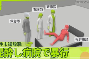 【女性市議辞職】ママ友会で泥酔、病院で“蹴り”  愛知・津島市