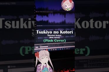 Tsukiyo no Kotori - Shiratori Kotori (Itou Ayasa) Cover by Pink