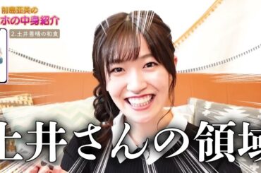 前島亜美のスマホの中身覗き見!!オススメアプリ紹介！