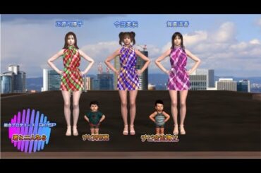 今田美桜　賀喜遥香　正源司陽子 ! 　３DCG　制作！　音楽制作！