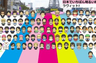 ラヴィット!がどんな番組か説明する歌　終わらせよう。