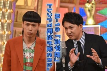 アンタッチャブル柴田が絶賛「こんなアホ、初めて見た」“高学歴化”トレンドのM-1だからこそバッテリィズが愛された「生きるのに意味なんかいらんねん」#日本のニュースチャンネル