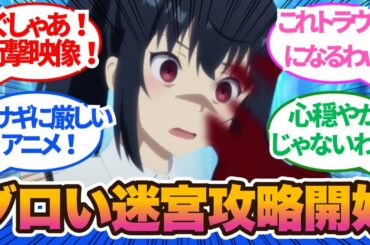 【ありふれた職業で世界最強】久々の無慈悲なハジメ節が炸裂！勇者闇堕ちフラグ立ってた！！9話から10話に対するネットの反応集＆感想【ネットの反応】【2024秋アニメ】＃ありふれ3期　＃ありふれ9話