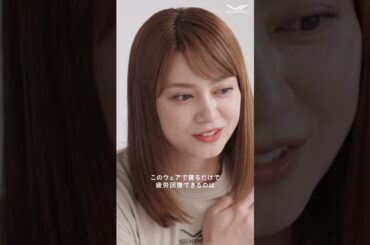 SIXPAD | Recovery Wear 「平愛梨 子育て篇」(15秒)