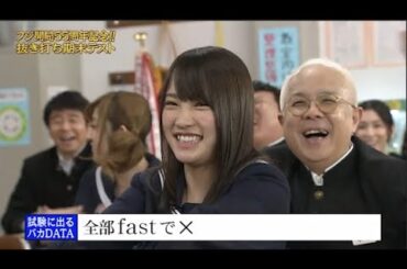 【めちゃ²イケてるッ ! 2024】フジ開局55周年記念!!抜き打ち期末テストAKB485539 川栄李奈 PART 3/5