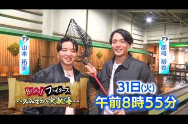 12/31(火)「Bravo!ファイターズ～大みそかも大航海～」