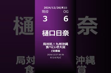 【明日の乃木坂②】地方局他 2024/12/26 #shorts #乃木坂46 【番組出演】