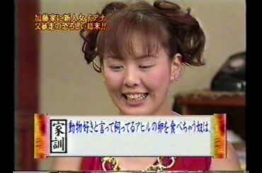 [3/3][爆烈お父さん][高島彩][福元英恵][森本さやか][ASH(新人女子アナ)][加藤辰夫(加藤浩次)]