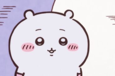 【公式】『ちいかわ』第232話「黒い流れ星・後編⑪」※1週間限定配信＜1/3 (金)AM7:59まで＞