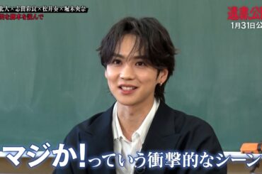 THE RAMPAGE吉野北人x堀未央奈x志田彩良×松井奏が作品の魅力を語る！メイキング映像も盛り込まれたスペシャルトーク映像
