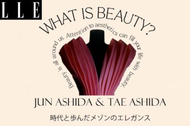 【ジュン アシダ | タエ アシダ】 時代と歩んだメゾンのエレガンス｜ ELLE Japan