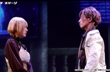 舞台『終遠のヴィルシュ』公開ゲネプロ 北出流星、太田夢莉らが織りなす絶望と救済の物語