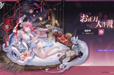 【麻雀一番街】新年限定衣装登場！風間雫・お正月大作戦（CV：#長縄まりあ 様）