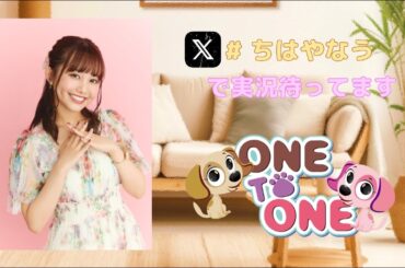 【無料パート】ONE TO ONE  吉武千颯『今なんしよん？』第10回