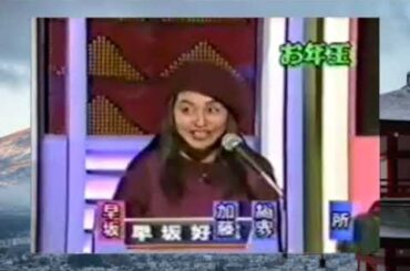 マジカル頭脳パワー 1996年6月6日OA1