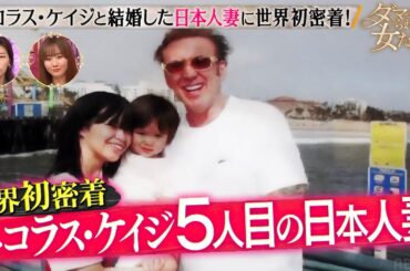 大物ハリウッド俳優の日本人妻の人生とは？意外な生活に密着！｜「ダマってられない女たち」毎週金曜よる10時〜ABEMAで無料放送中 #MEGUMI #剛力彩芽 #ヒコロヒー