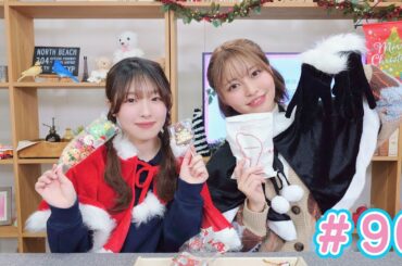 早瀬雪未・松岡美里の“もしかわ” 第96回（2024.12.20）【本編】