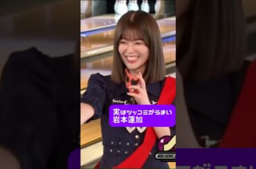 ツッコミの風 #岩本蓮加 #乃木坂工事中 #乃木坂 #名シーン #岩本蓮加推し