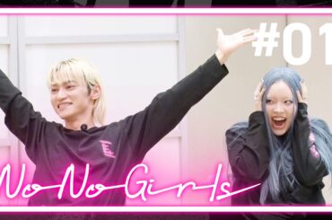 【No No Girls】Ep.01 / Prologue - What's No No Girls-
