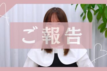 【ご報告】この度第一子を授かりました。