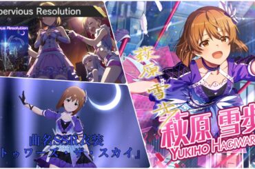 【ミリシタ MV 4K対応(3D LIVE)】「Impervious Resolution」(Game ver.)/ 萩原雪歩(CV：浅倉杏美) ソロ楽曲　曲名SSR衣装