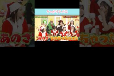 『うっかりタメ口』#日向坂46 #日向坂ミュージックパレード #清水理央