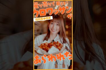 量り売りで買える！クロワッサン編（福岡県中間市）