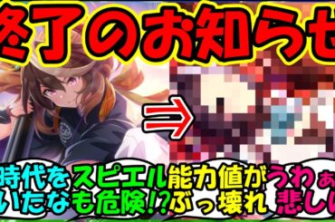 【ウマ娘 反応集】『新ウマ娘賢さ人権シンボリルドルフ登場にあのサポカが終了！？』に対するみんなの反応集 ウマ娘 まとめ【ウマ娘プリティーダービー】