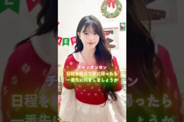 チャン·ウォニョンが必ずする習慣 #kpop