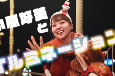 夜のハウステンボスもしっかり満喫します！