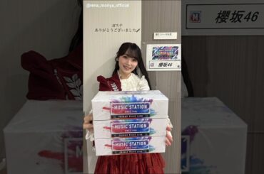 守屋麗奈 藤吉夏鈴 Mステさん今年もありがとうございました♪櫻坂46 ミュージックステーション