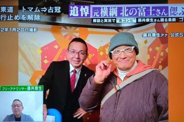 【追悼】北の富士偲ぶ会、ゲスト・元NHK藤井康生アナウンサー（中継）。2024.12.18