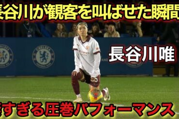 長谷川唯が凄すぎるパフォーマンスで相手観客を叫ばせた試合！！