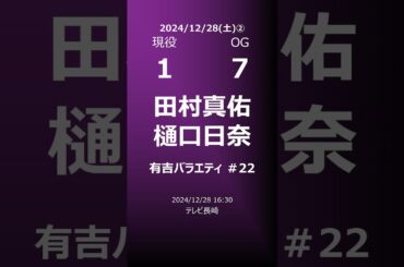 【明日の乃木坂②】地方局他 2024/12/28 #shorts #乃木坂46 【番組出演】