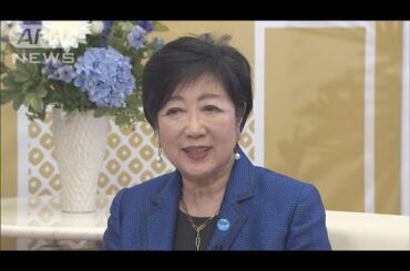 小池都知事　住宅の推進「空き家活用」検討(2024年12月26日)