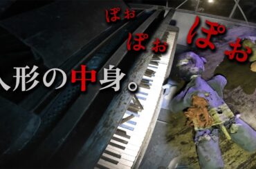 「この人形.....内臓があるね....」怖すぎる廃校でクリスマスケーキを作っていたら