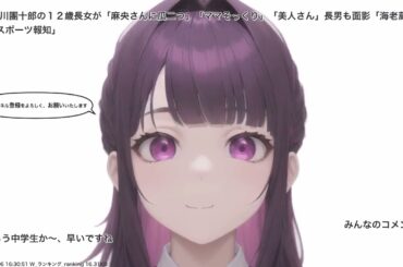 市川團十郎の１２歳長女が「麻央さんに瓜二つ」「ママそっくり」「美人さん」長男も面影「海老蔵さん？」. スポーツ報知、その他