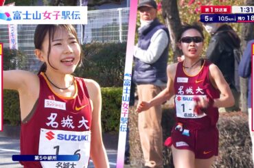 【'22 優勝:名城大学】  第10回 富士山女子駅伝 大会ハイライト  ＜フジテレビ公式＞