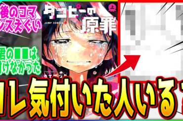 タコピー原罪のスゴイ所って、見返したら●●ってなるところだよな!!【アニメ反応集】【解説】【考察】【海外の反応】【歌】【ボイコミ】【最終回】【間宮くるみ】【上田麗奈】