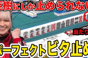 あなたはコレ止めれますか？二階堂亜樹の美しすぎる当たり牌ビタ止め【Mリーグ切り抜き】#二階堂亜樹