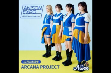 ANISON EXPO「1ミニッツトーク」10月は声優・アーティスト の降幡愛さん！