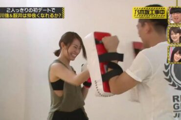 【乃木坂46】『乃木坂工事中』🌞🌞🌞「2人っきりの初デートで 川後&桜井は仲良くなれるか?」