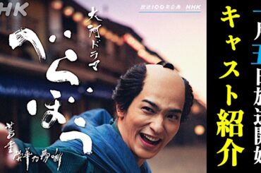 【べらぼう】主要キャスト紹介：蔦重と一条天皇の意外な共通点とは？【大河ドラマネタバレ】ドラマ考察