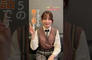 久間田琳加が選ぶ！家政夫のミタゾノおすすめ回5選 #家政夫のミタゾノ #松岡昌宏 #久間田琳加 #shorts