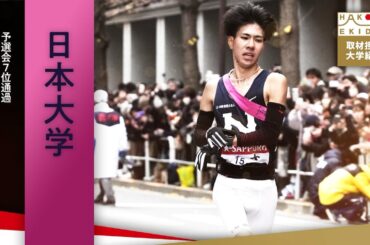 【第101回箱根駅伝・日本大学】日大ピンク"開花宣言"へ！好調チームでシード権獲得狙う｜石川みなみ（日本テレビアナウンサー）