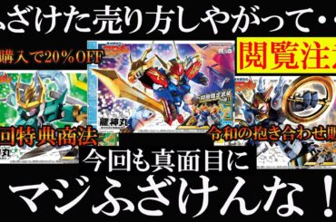 【閲覧注意：マジふざけんな！】龍神丸、麒麟丸、風神丸 レビュー? ryujinmaru kirinmaru fujinmaru review プラモデル #魔神創造伝ワタル #bandai #種崎敦美