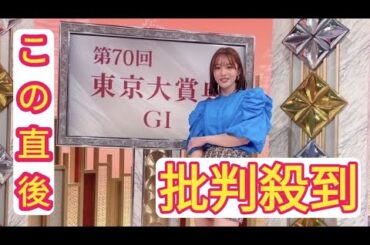 神部美咲「おそらく年内ラストミニ」で美脚＆東京大賞典の予想披露