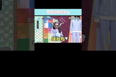 『KINGツヨシ』#日向坂46 #日向坂で会いましょう